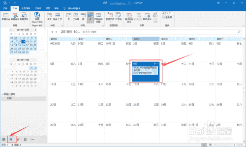 怎么用outlook发起会议与取消会议-简单直接