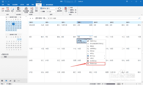 怎么用outlook发起会议与取消会议-简单直接