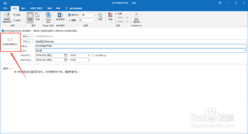 怎么用outlook发起会议与取消会议-简单直接