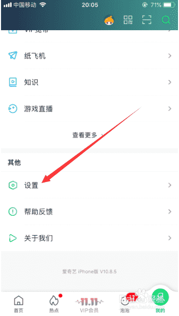 爱奇艺怎么设置自动跳过片头