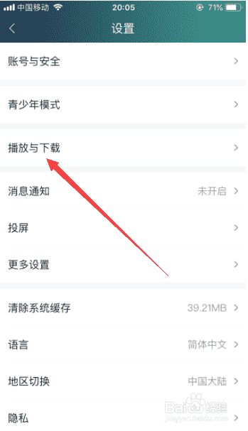 爱奇艺怎么设置自动跳过片头