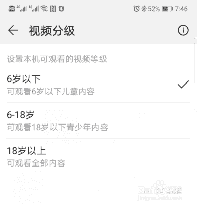 华为视频的视频分级是什么意思 怎么设置(图1)