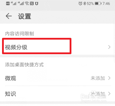 华为视频的视频分级是什么意思 怎么设置