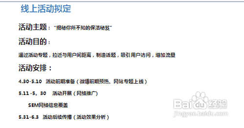 怎样策划一个线上活动(图1)