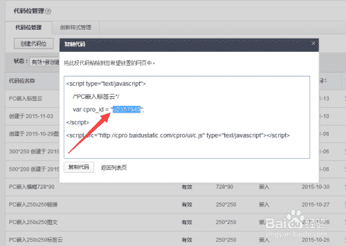 如何更换百度联盟广告为原生广告？