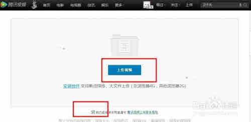 腾讯视频如何上传视频？