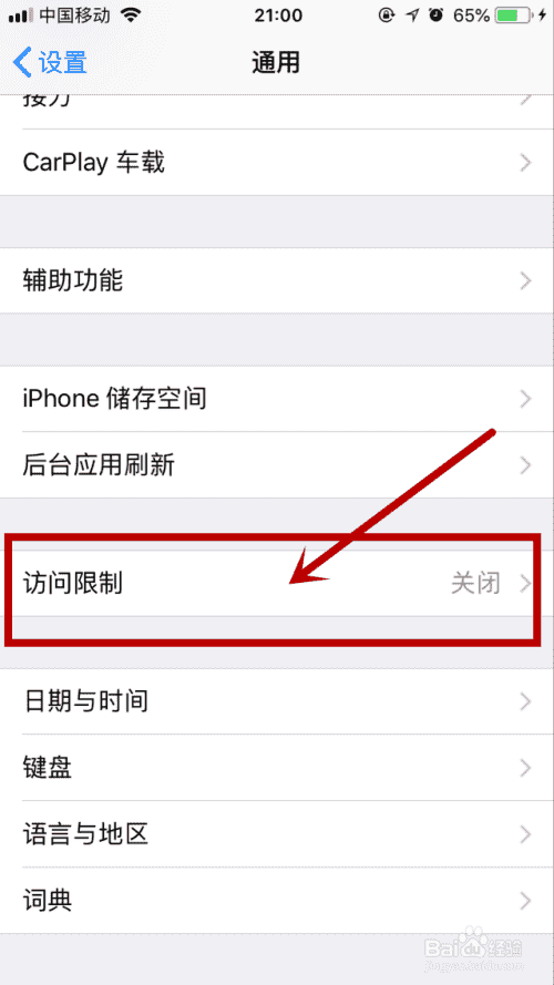 iphone怎样阻止广告