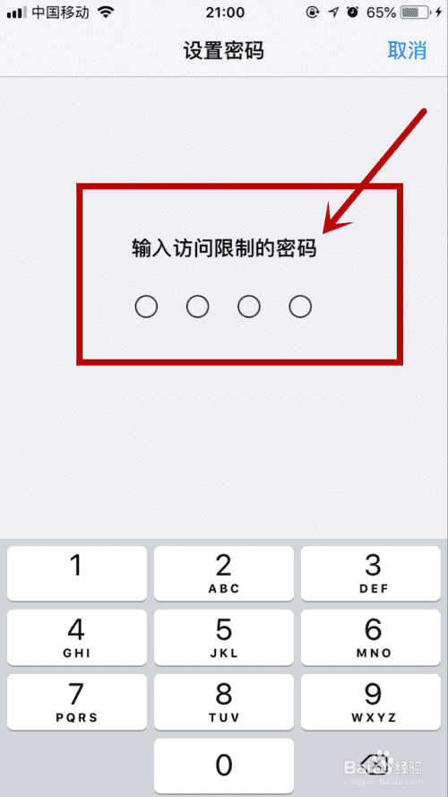 iphone怎样阻止广告