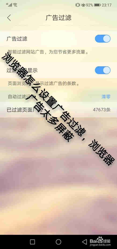 浏览器怎么设置广告过滤，浏览器广告太多屏蔽(图1)