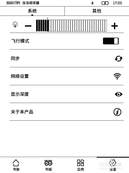 关闭当当阅读器的广告