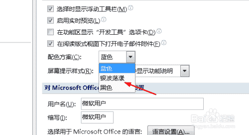 怎么改变word2007的配色方案