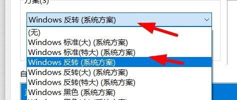 鼠标指针方案windows反转的效果