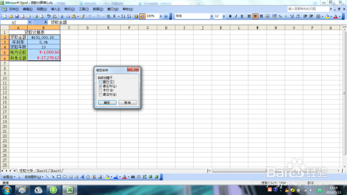 Excel2003如何创建方案模型