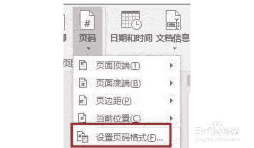 3步搞定Word页码，让你的文案飞起来