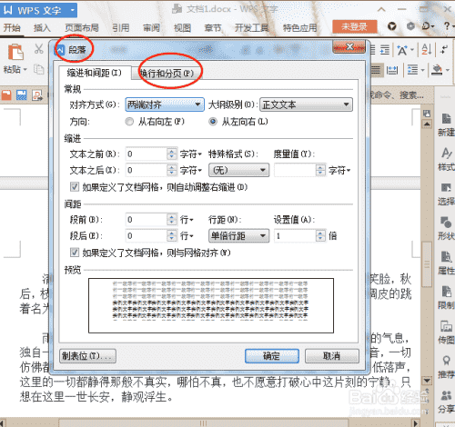 Word文档中怎么删除文案末端的空白