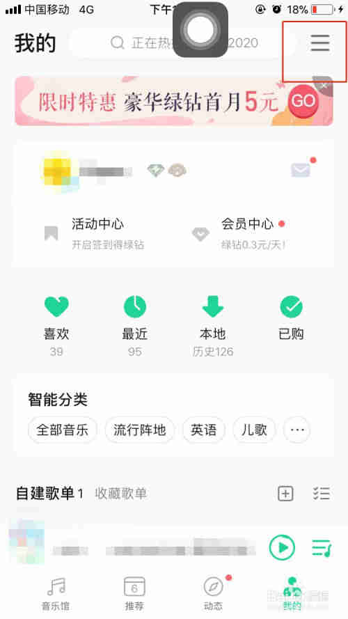 QQ音乐怎么删除所有下载的音乐