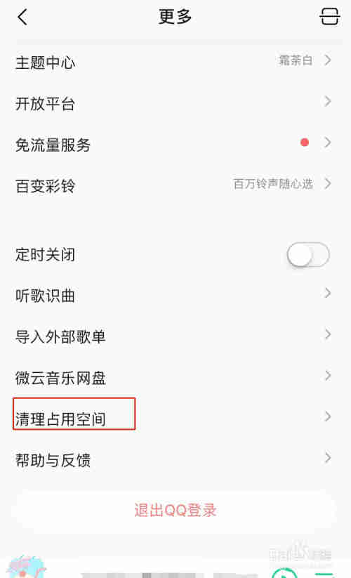 QQ音乐怎么删除所有下载的音乐
