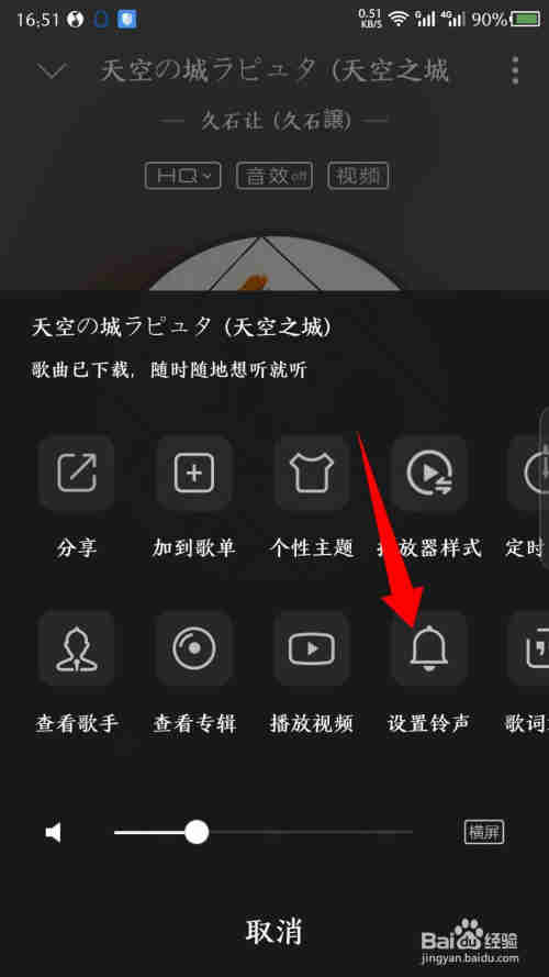 手机QQ音乐怎么把音乐设置为铃声