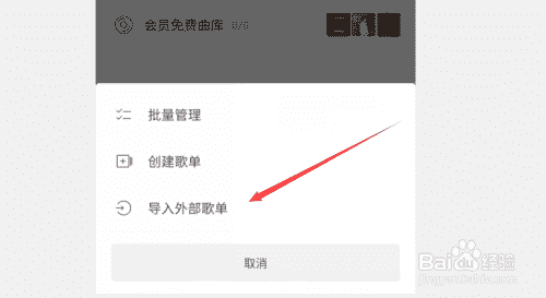 虾米音乐怎么导入qq音乐歌单