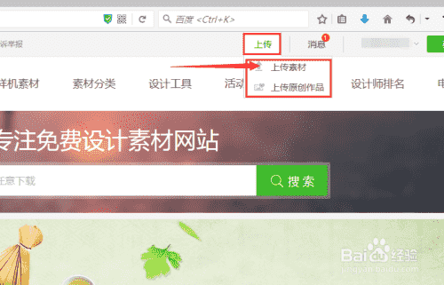 千图网如何上传素材