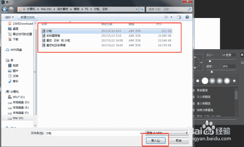 PS如何导入画笔素材。