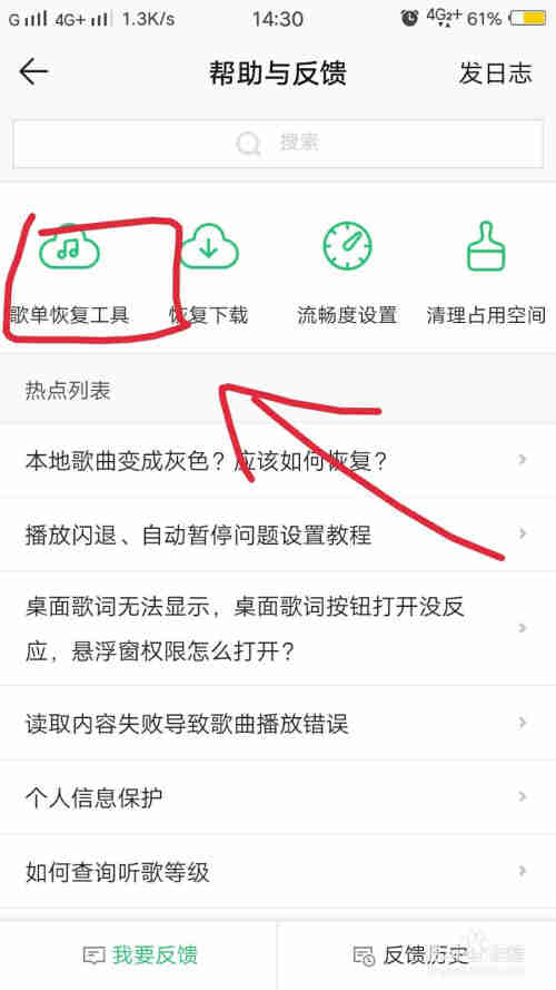 如何恢复QQ音乐里删除的音乐？