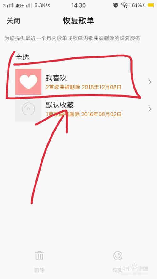 如何恢复QQ音乐里删除的音乐？