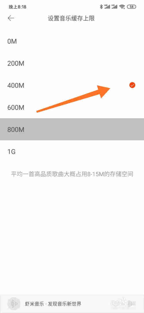 虾米音乐怎么设置音乐缓存上限