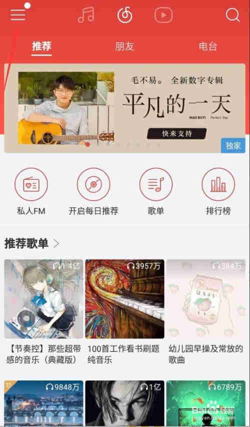 网易云音乐怎么设置音乐闹钟？