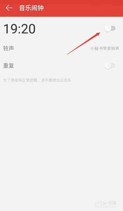 网易云音乐怎么设置音乐闹钟？