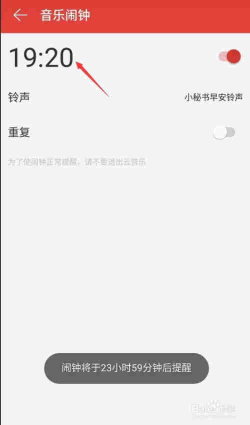 网易云音乐怎么设置音乐闹钟？