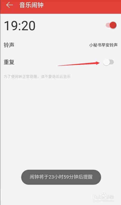 网易云音乐怎么设置音乐闹钟？