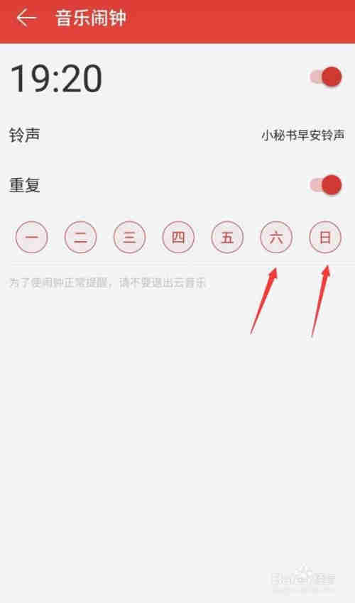 网易云音乐怎么设置音乐闹钟？