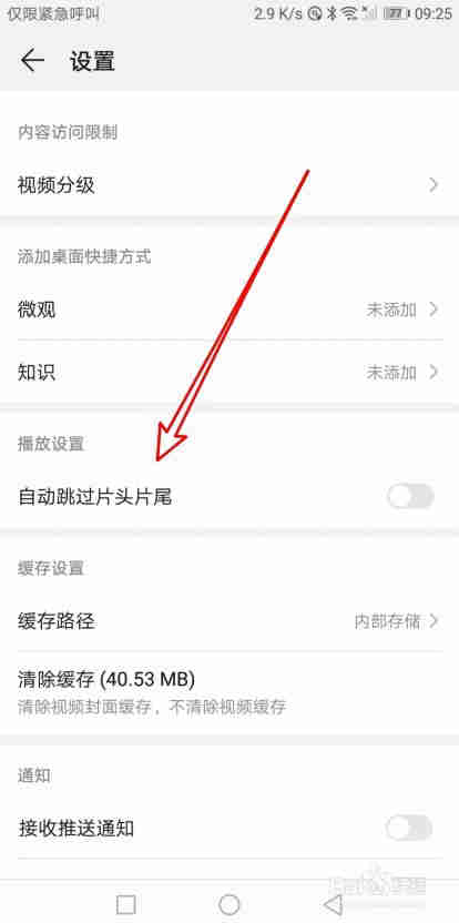 华为视频怎么自动跳过片头片尾