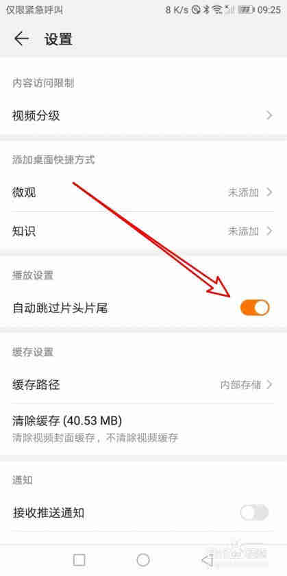 华为视频怎么自动跳过片头片尾