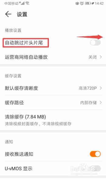 华为视频如何开启自动跳过片头片尾