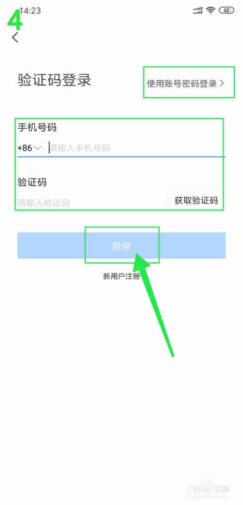 腾讯会议怎么登录使用