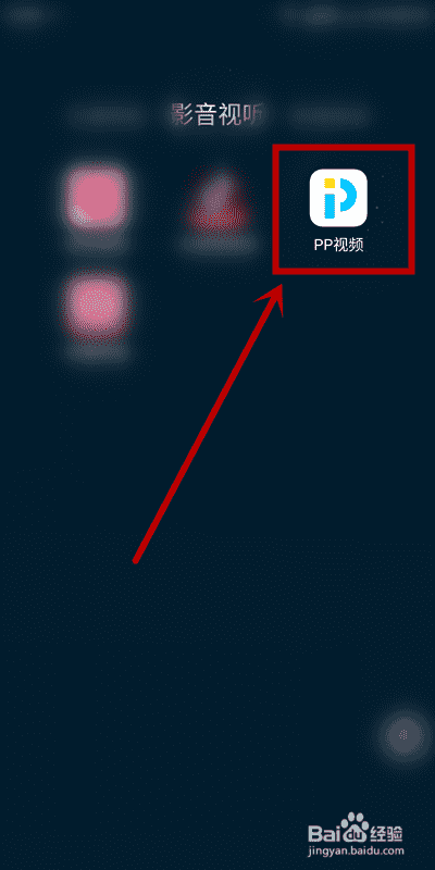 用pp视频看影视剧如何播放片头片尾？