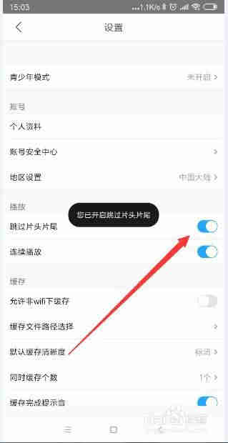 优酷视频怎样开启跳过片头片尾？(图1)