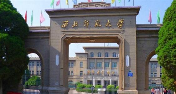 西北师范大学怎么样(图7)