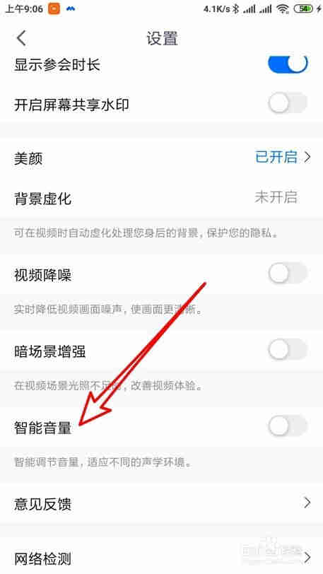 腾讯会议如何使用智能音量