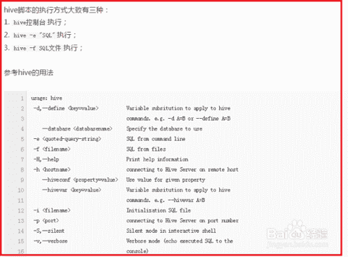 如何执行hive脚本