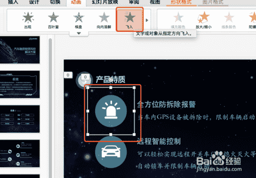 PPT如何设置自动播放动画