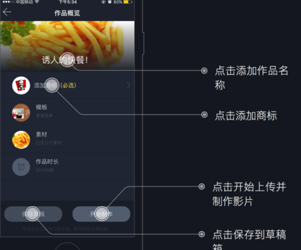 宣传片在手机上可以制作嘛?用什么做?(图8)