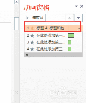 ppt如何设置强调动画