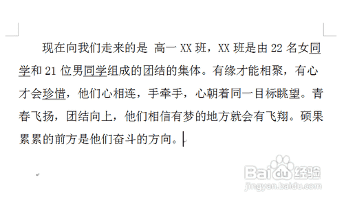 怎么写校运会班级解说词