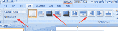 如何设置ppt的动画效果 ppt动画设置
