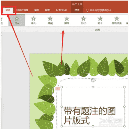 怎样用PPT做动画/PPT动画效果