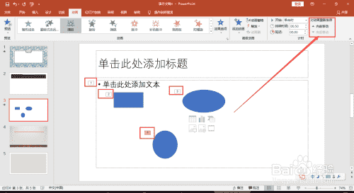 ppt如何添加动画