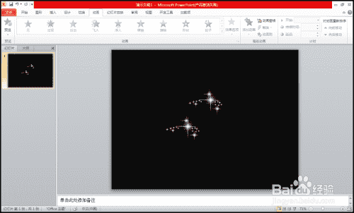 ppt添加动画——如何添加星光闪烁动画